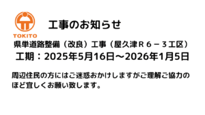 工事のお知らせ