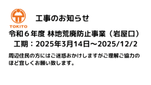 工事のお知らせ