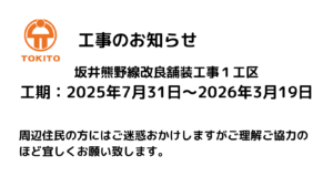 工事のお知らせ