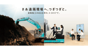 【視察】遠隔操作システム「K-DIVE」