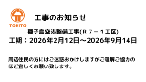 工事のお知らせ